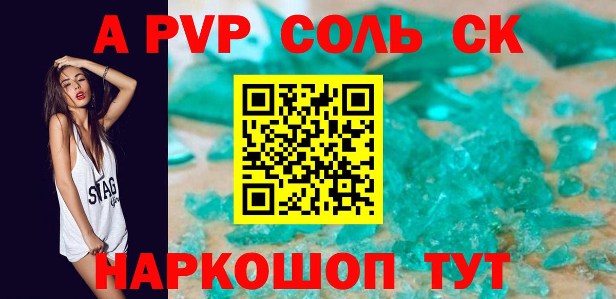 А ПВП Соль Кимовск