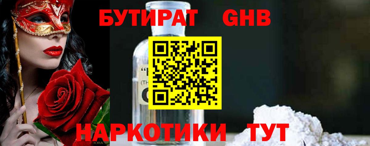 Бутират буратино  Вход с VPN  БУТИРАТ  Кимовск 