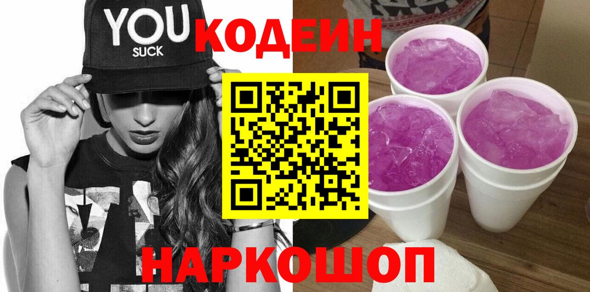 Кимовск  Кодеин Purple Drank  Вход с VPN 
