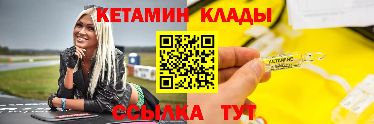 МЕГА как зайти  КЕТАМИН ketamine  Кетамин VHQ  Вход с VPN  Кимовск 