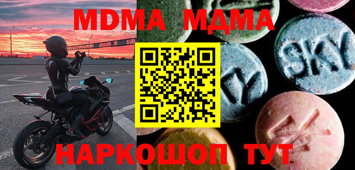 MDMA  МДМА Molly  Вход с VPN  MDMA кристаллы  Кимовск 